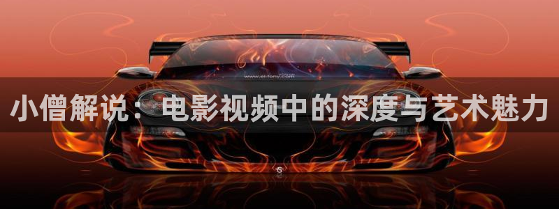国产午夜伦理片：小僧解说：电影视频中的深度与艺术魅力